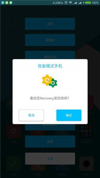 高级重启安卓版免root版