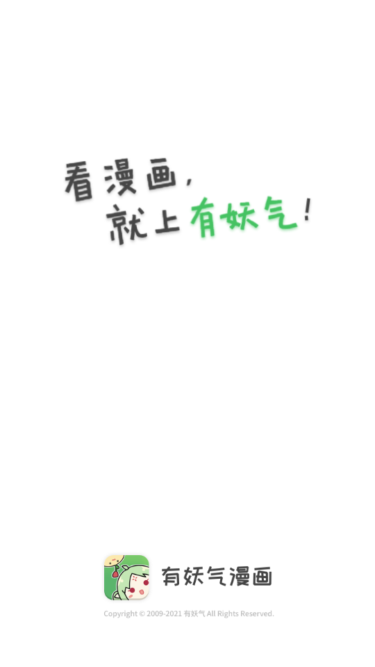 有妖气漫画