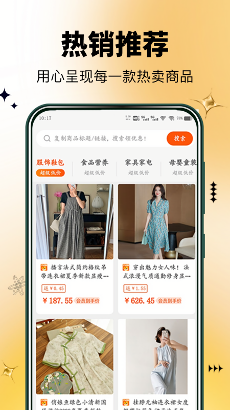 半点购全球购物APP