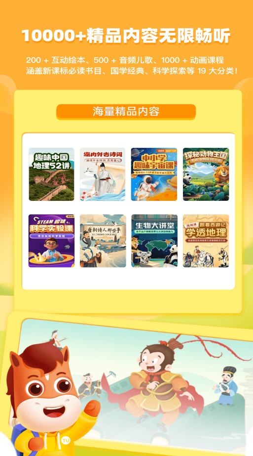 高途阅读绘本app