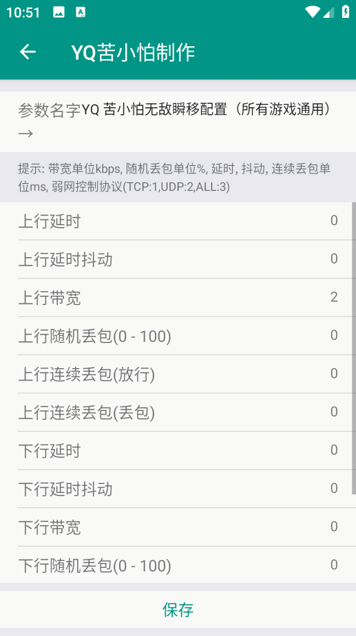 清凉弱网4.0