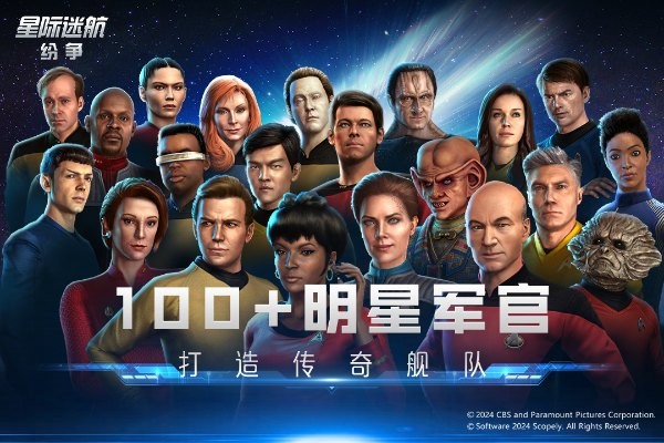 星际迷航纷争
