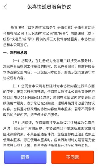兔网通快递柜