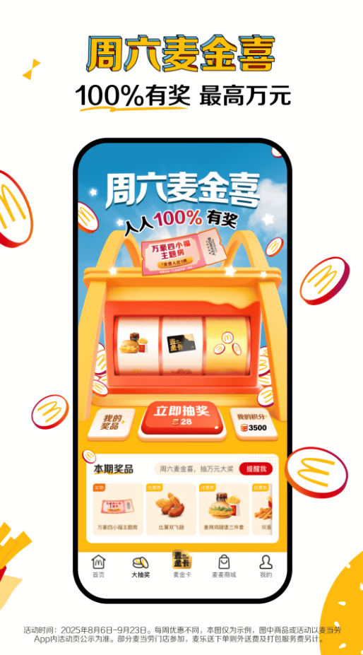 麦当劳