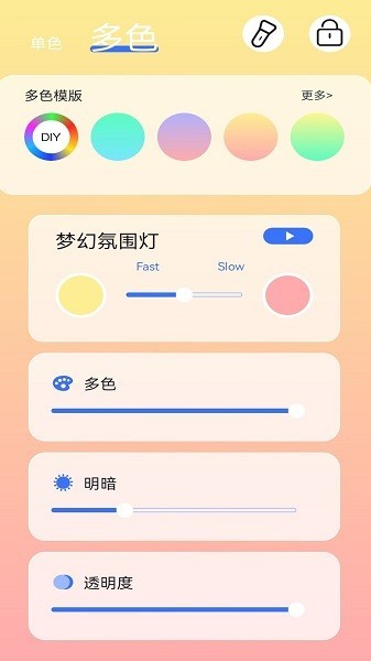 梦幻氛围灯助手