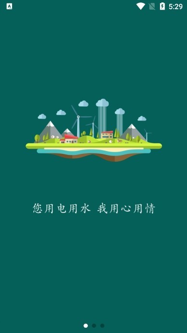 掌上明星电力最新版本
