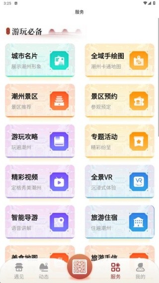 潮州行