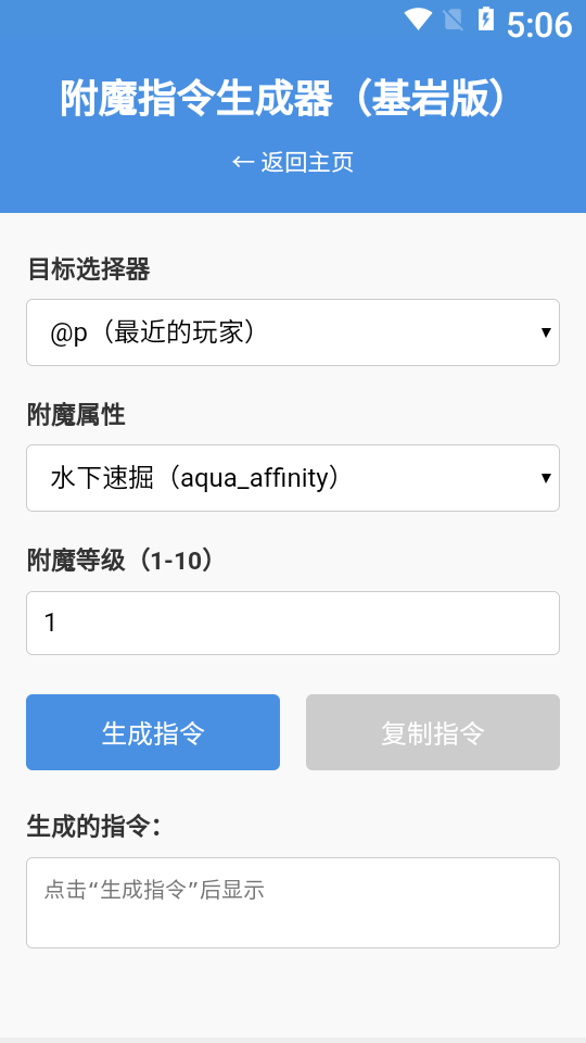 Minecraft指令查询器