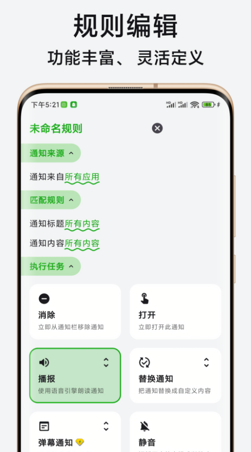 一条通知自动过滤app