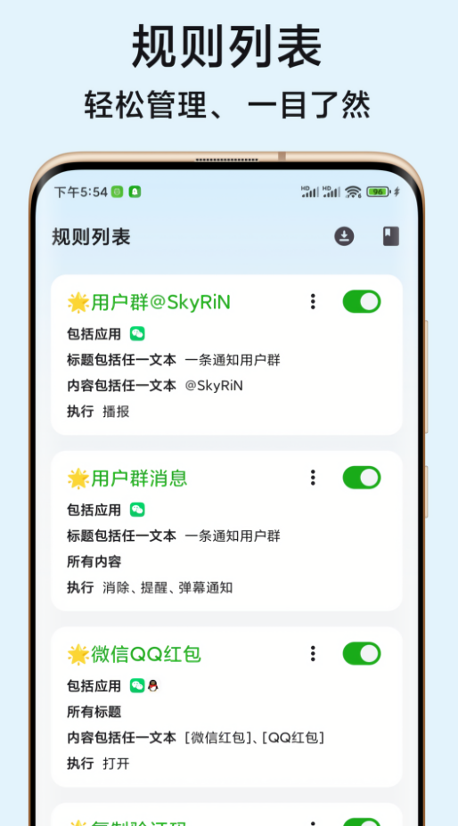 一条通知自动过滤app