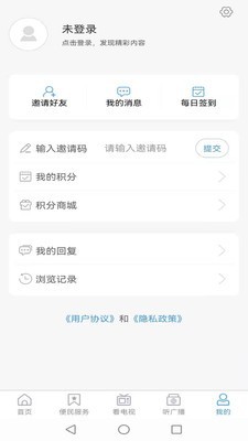 智慧周村客户端
