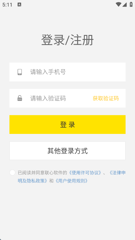 联心网络电话app