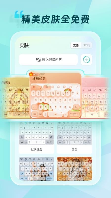 藏语输入法