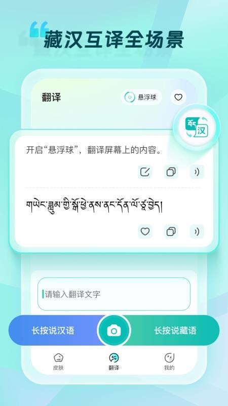 藏语输入法