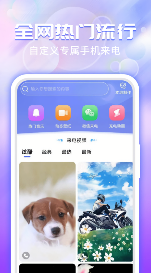 主题小微来电