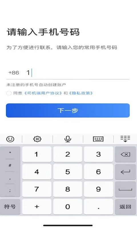深驾约车司机端