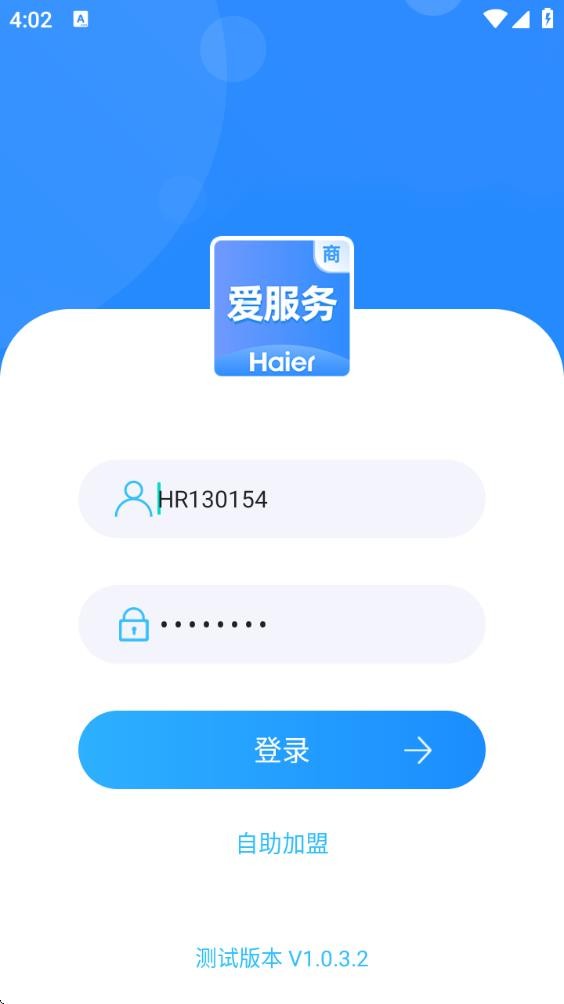 海尔爱服务商端