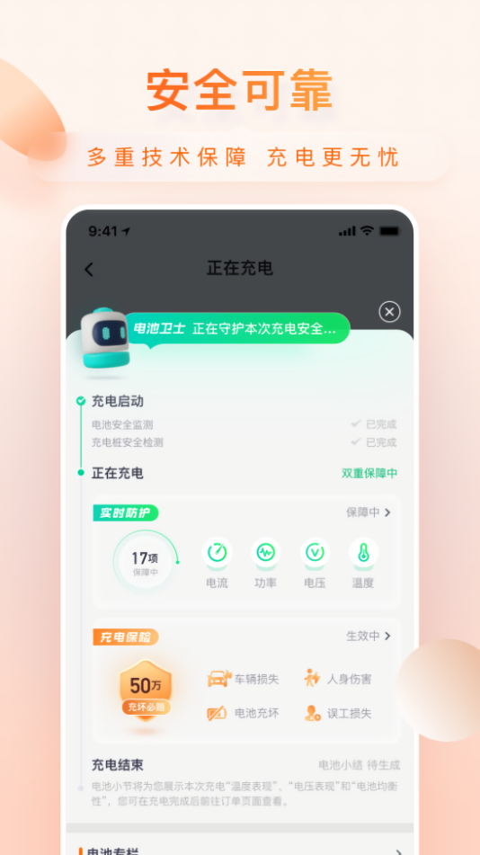 小桔充电桩app