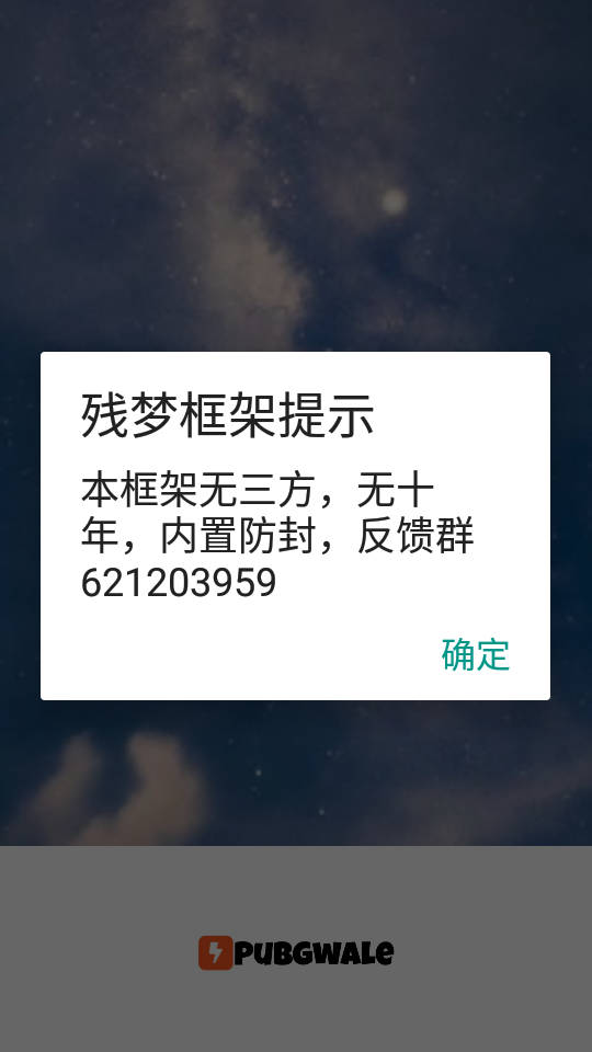 残梦框架美化包