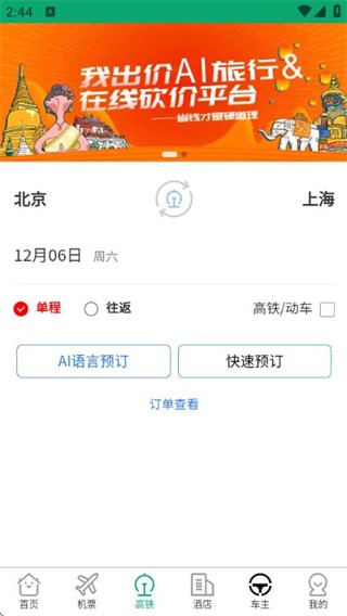 我出价