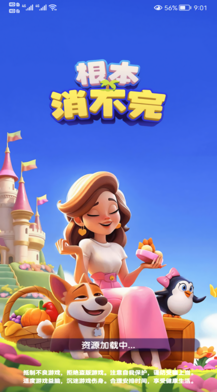 根本消不完红包版