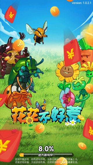 花花不好惹红包版正版