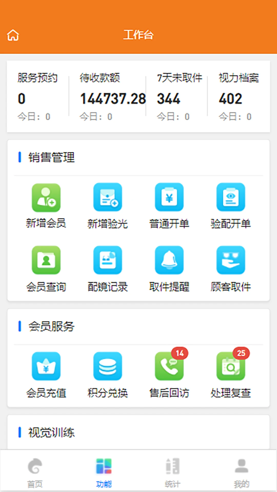 掌上视光