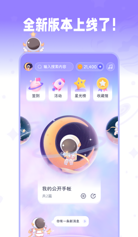 星光手帐免费版
