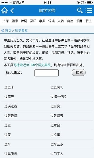 国学大师免费版