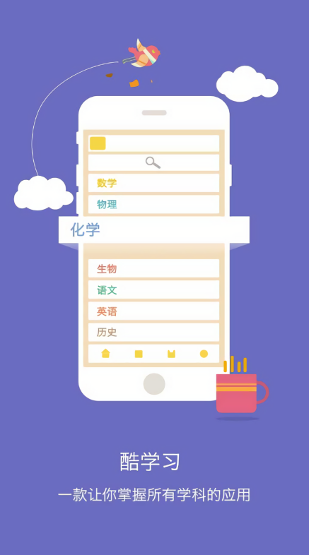 酷学习