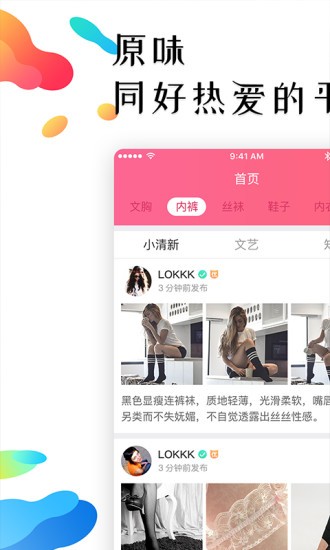 原味二手货平台APP