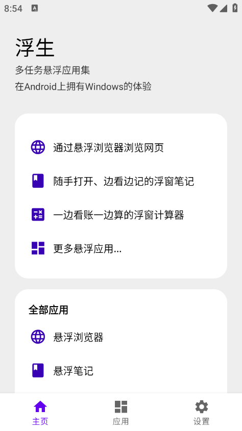 浮生安卓版