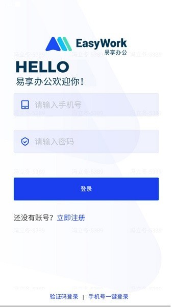 易享办公