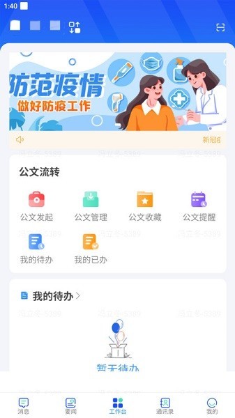 易享办公