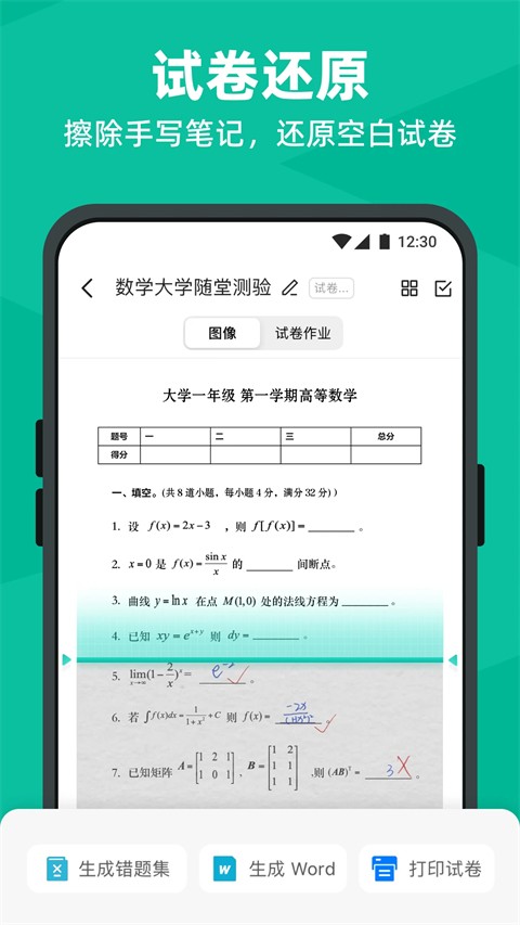 扫描全能王永久免费版