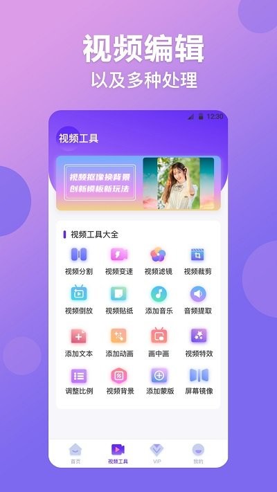 无痕视频抠图软件免费版