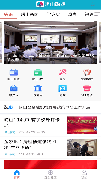 崂山融媒