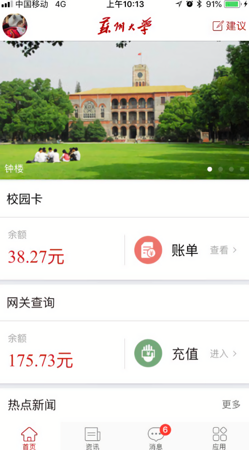 苏州大学自助缴费平台