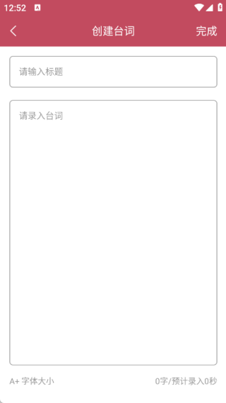台词宝提词器