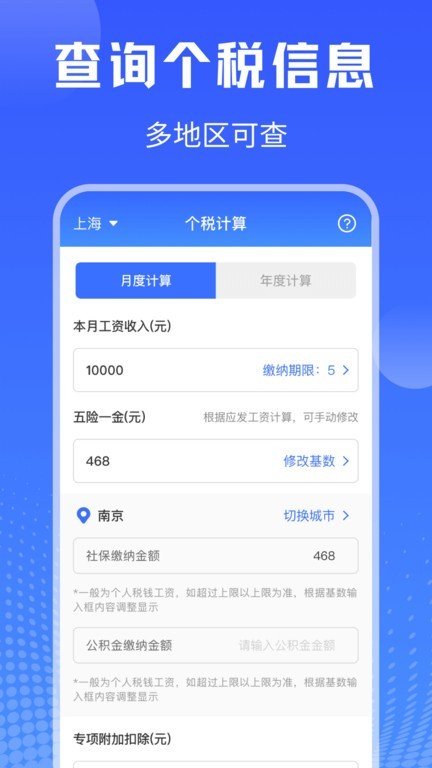 个人所得税申报系统app