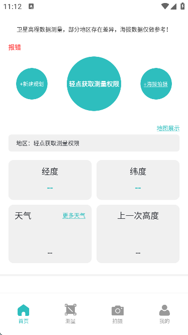海拔指南针
