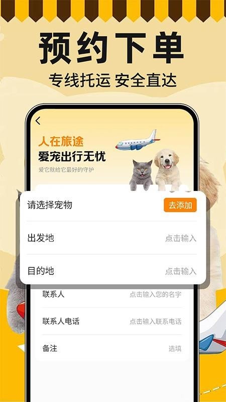宠物托运顺风车
