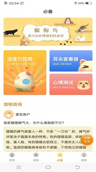 八哥鸟语翻译器中文版