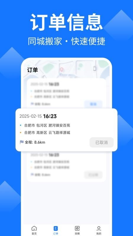 同城搬家