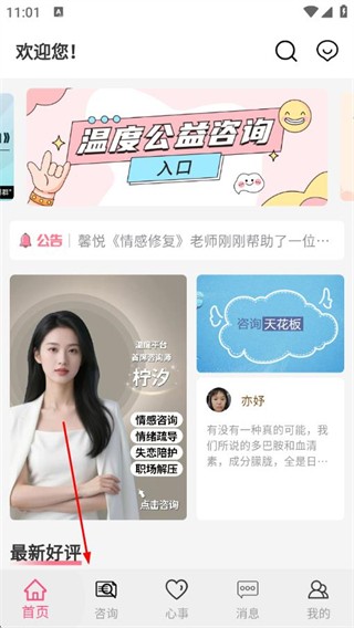 温度倾诉