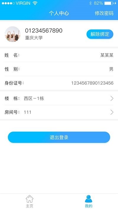 校园热水6.0.8版