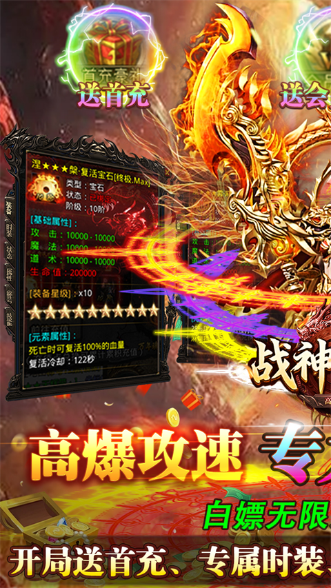 战神世纪gm版
