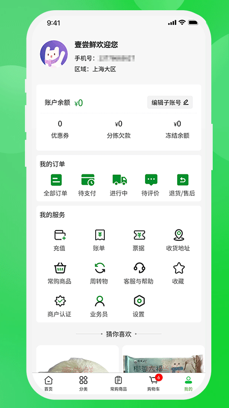壹尝鲜商户