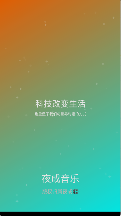 夜成音乐v1.7.4版