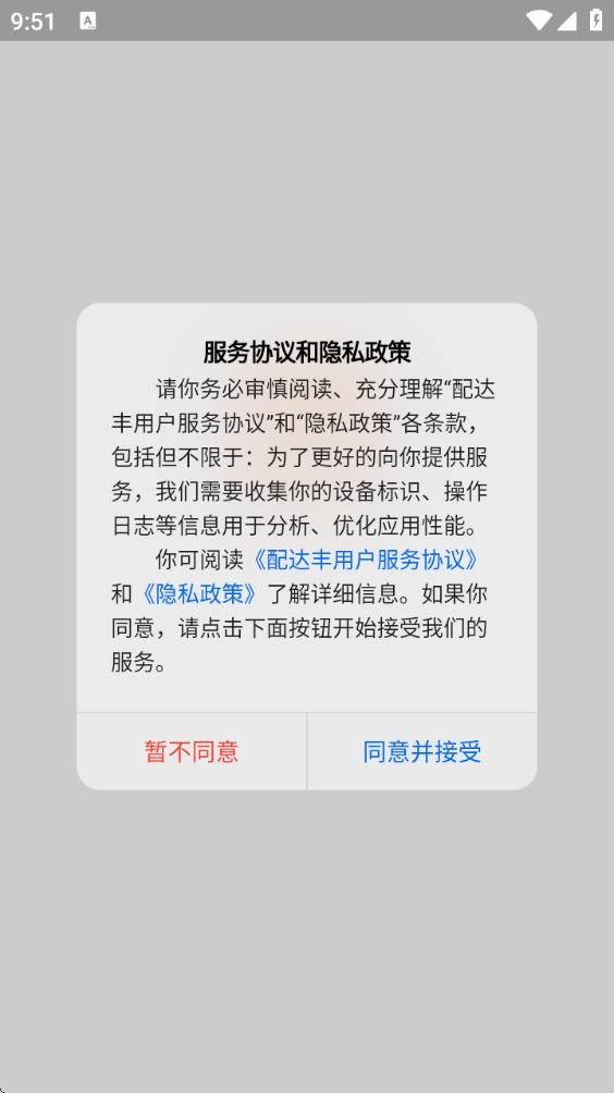 配达丰